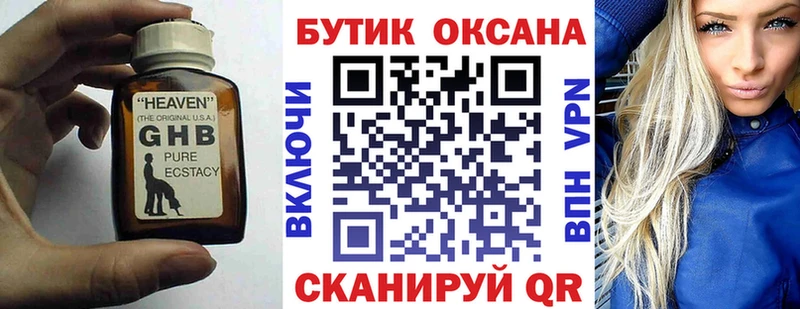 БУТИРАТ Butirat  Черноголовка 